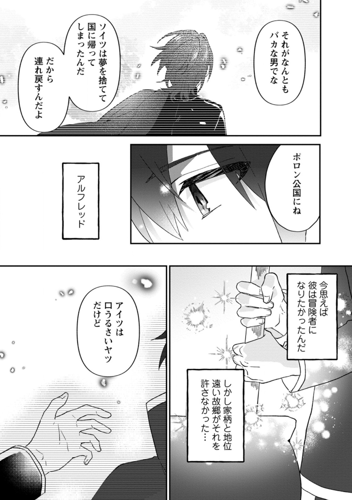 Ore dake Chou Tensai Renkinjutsushi: Yuru~i Atelier Seikatsu Hajimemashita Chap 29.2 - Next Chap 30.2