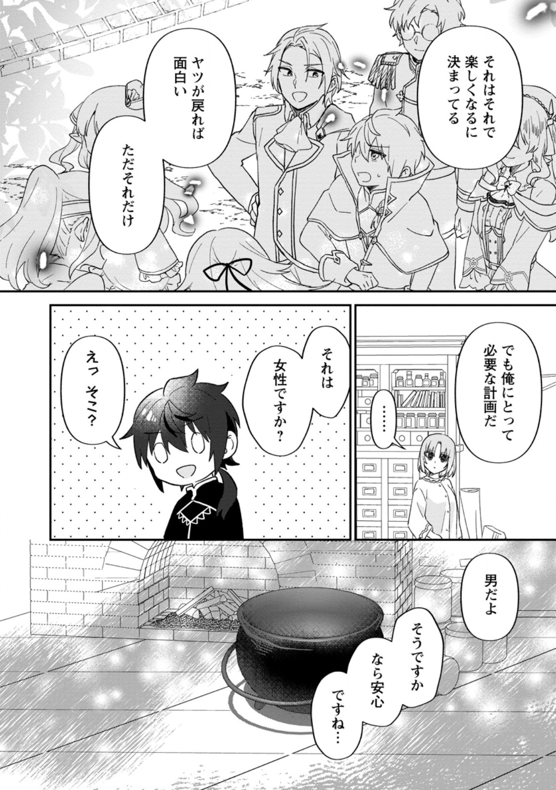Ore dake Chou Tensai Renkinjutsushi: Yuru~i Atelier Seikatsu Hajimemashita Chap 29.2 - Next Chap 30.2