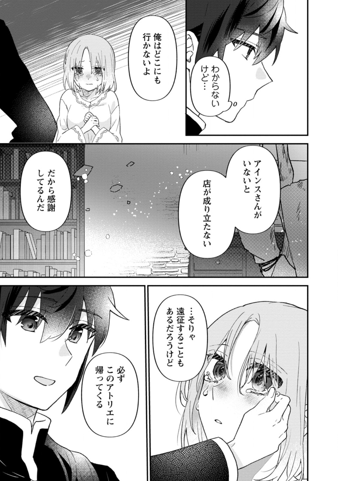 Ore dake Chou Tensai Renkinjutsushi: Yuru~i Atelier Seikatsu Hajimemashita Chap 29.2 - Next Chap 30.2