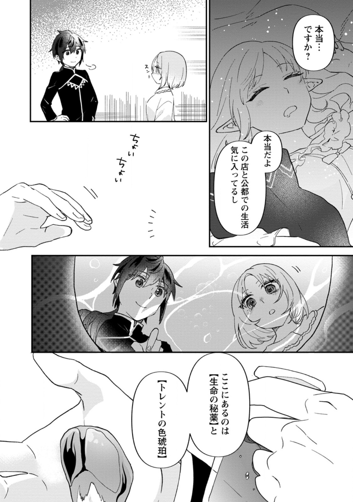 Ore dake Chou Tensai Renkinjutsushi: Yuru~i Atelier Seikatsu Hajimemashita Chap 29.2 - Next Chap 30.2