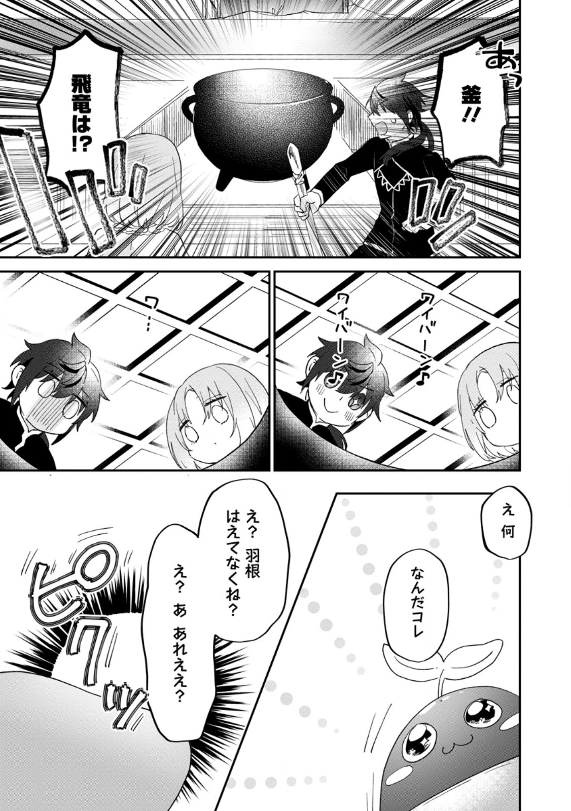 Ore dake Chou Tensai Renkinjutsushi: Yuru~i Atelier Seikatsu Hajimemashita Chap 29.3 - Next Chap 30.3