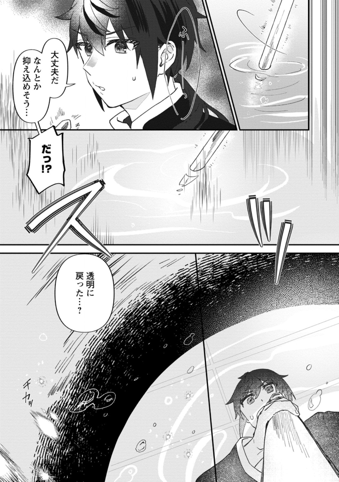 Ore dake Chou Tensai Renkinjutsushi: Yuru~i Atelier Seikatsu Hajimemashita Chap 29.3 - Next Chap 30.3