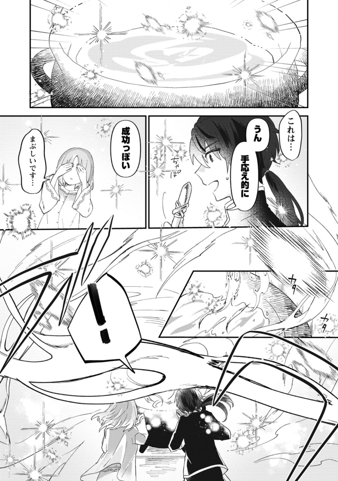 Ore dake Chou Tensai Renkinjutsushi: Yuru~i Atelier Seikatsu Hajimemashita Chap 29.3 - Next Chap 30.3