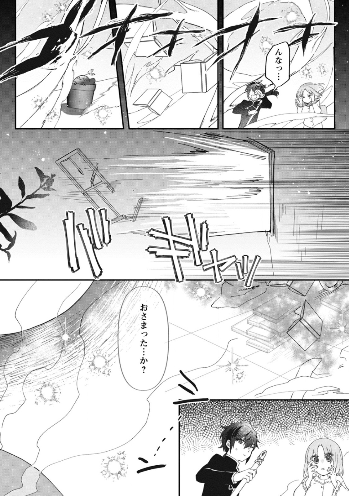 Ore dake Chou Tensai Renkinjutsushi: Yuru~i Atelier Seikatsu Hajimemashita Chap 29.3 - Next Chap 30.3