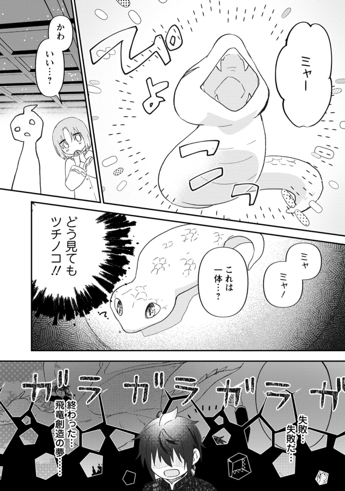 Ore dake Chou Tensai Renkinjutsushi: Yuru~i Atelier Seikatsu Hajimemashita Chap 29.3 - Next Chap 30.3