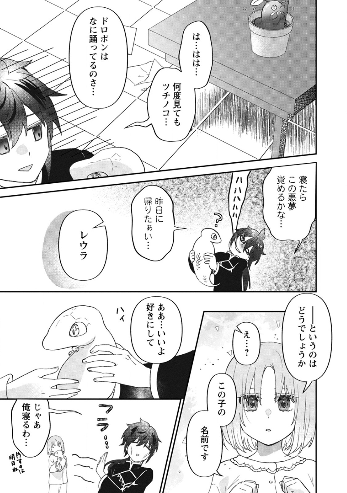 Ore dake Chou Tensai Renkinjutsushi: Yuru~i Atelier Seikatsu Hajimemashita Chap 29.3 - Next Chap 30.3