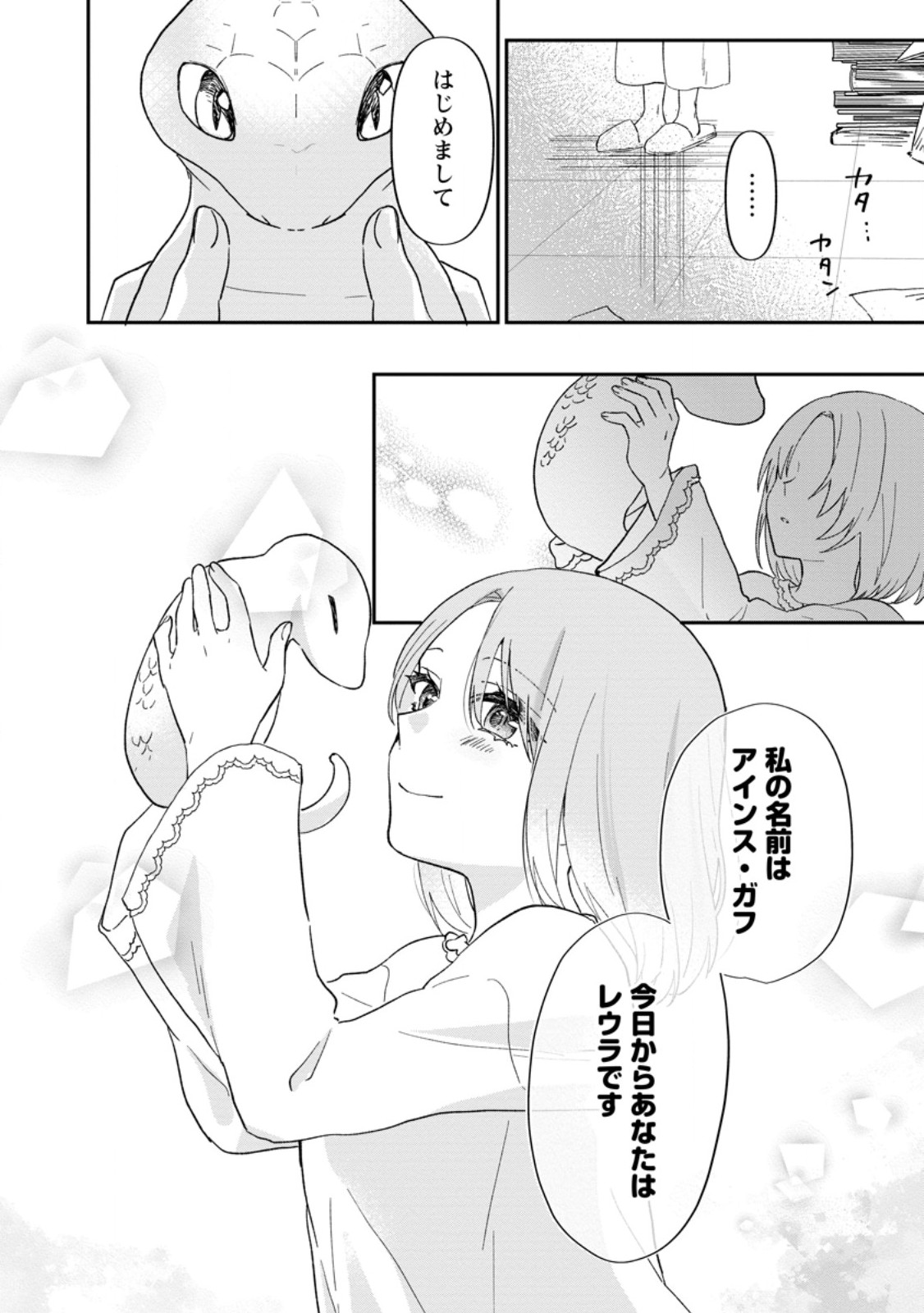 Ore dake Chou Tensai Renkinjutsushi: Yuru~i Atelier Seikatsu Hajimemashita Chap 29.3 - Next Chap 30.3