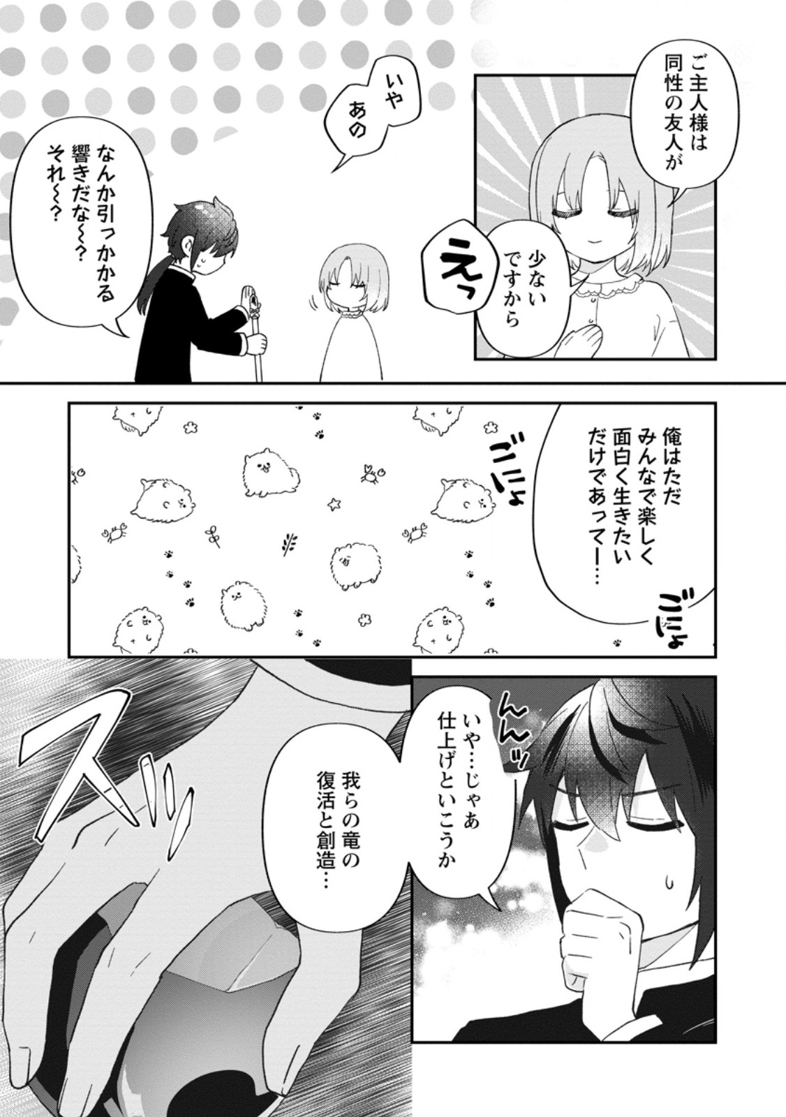 Ore dake Chou Tensai Renkinjutsushi: Yuru~i Atelier Seikatsu Hajimemashita Chap 29.3 - Next Chap 30.3