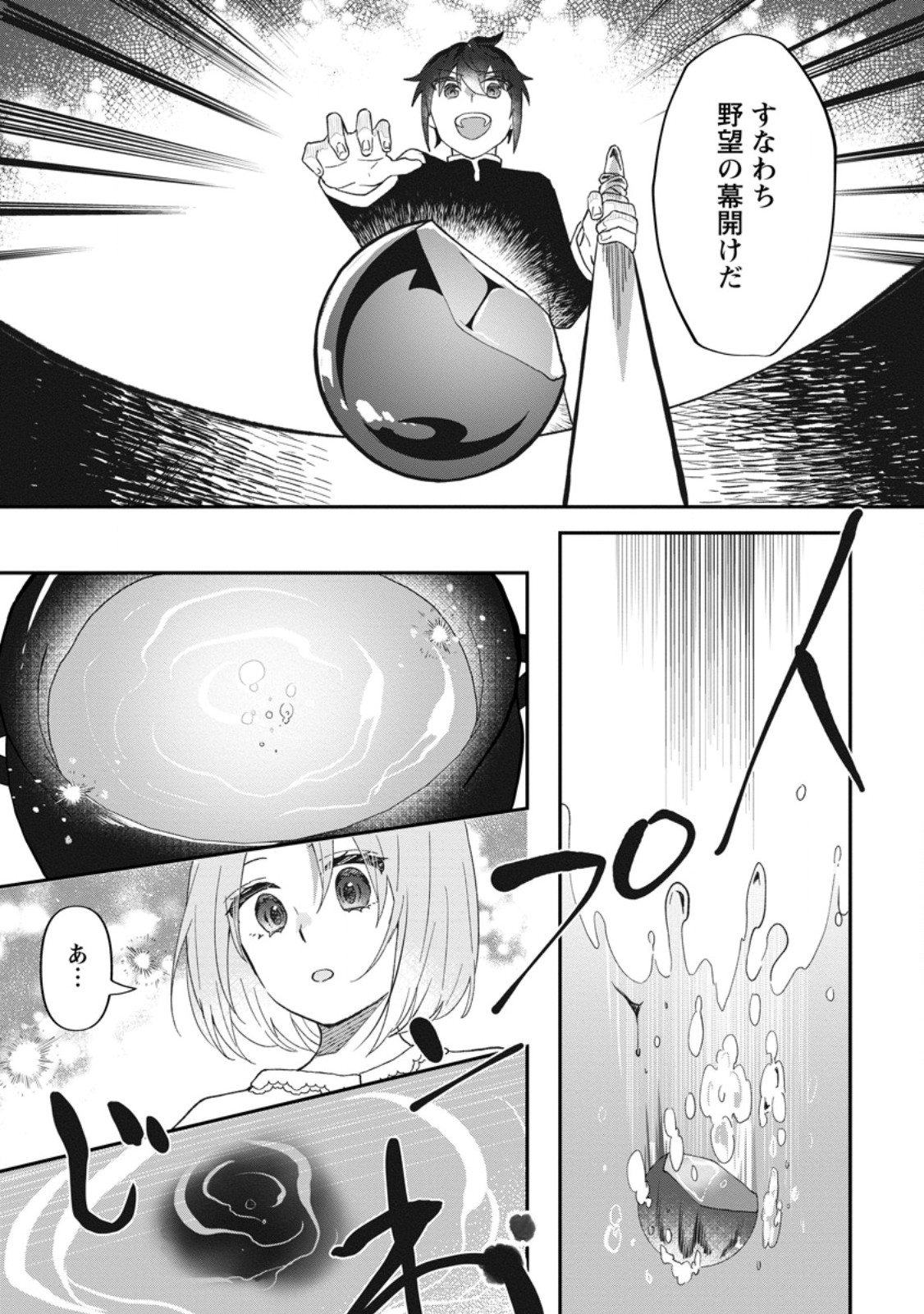 Ore dake Chou Tensai Renkinjutsushi: Yuru~i Atelier Seikatsu Hajimemashita Chap 29.3 - Next Chap 30.3