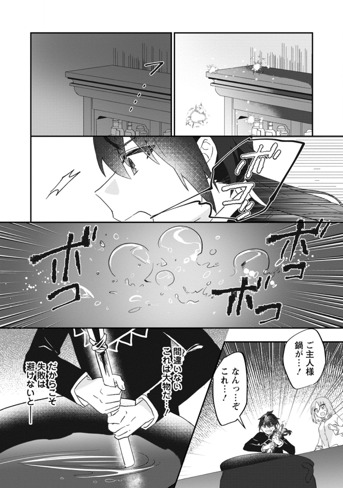 Ore dake Chou Tensai Renkinjutsushi: Yuru~i Atelier Seikatsu Hajimemashita Chap 29.3 - Next Chap 30.3