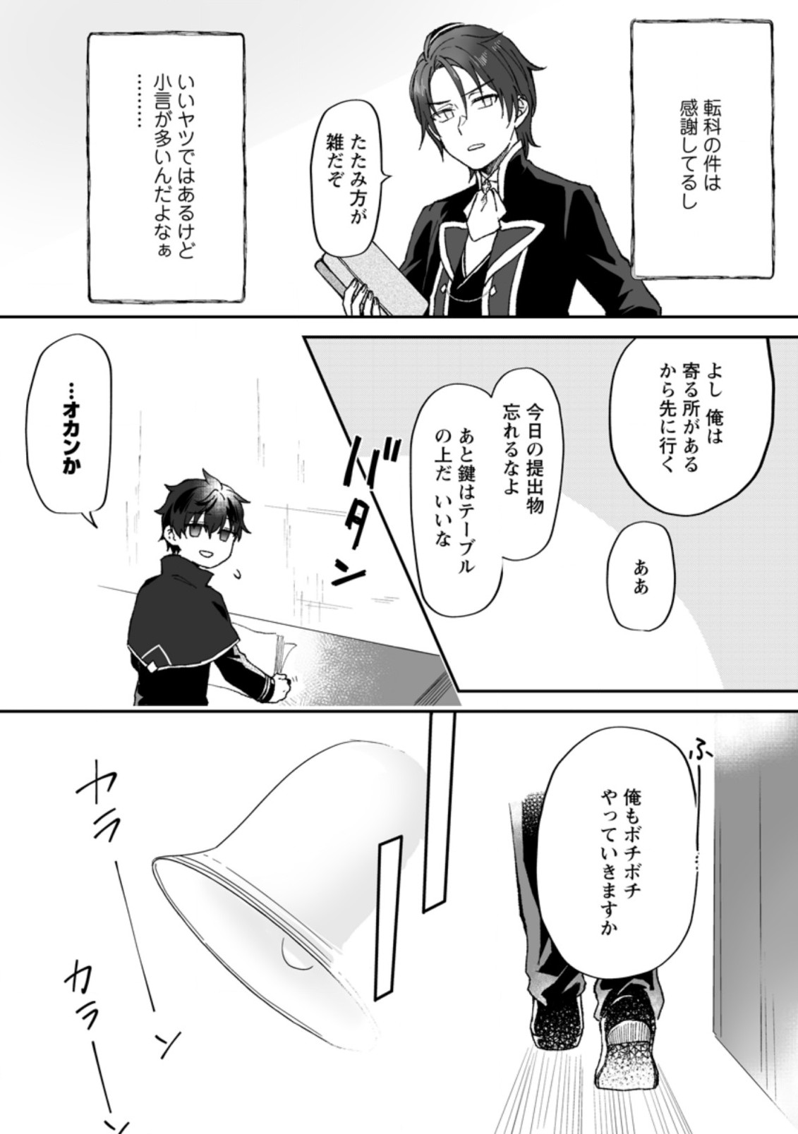 Ore dake Chou Tensai Renkinjutsushi: Yuru~i Atelier Seikatsu Hajimemashita Chap 3.1 - Next Chap 4.1