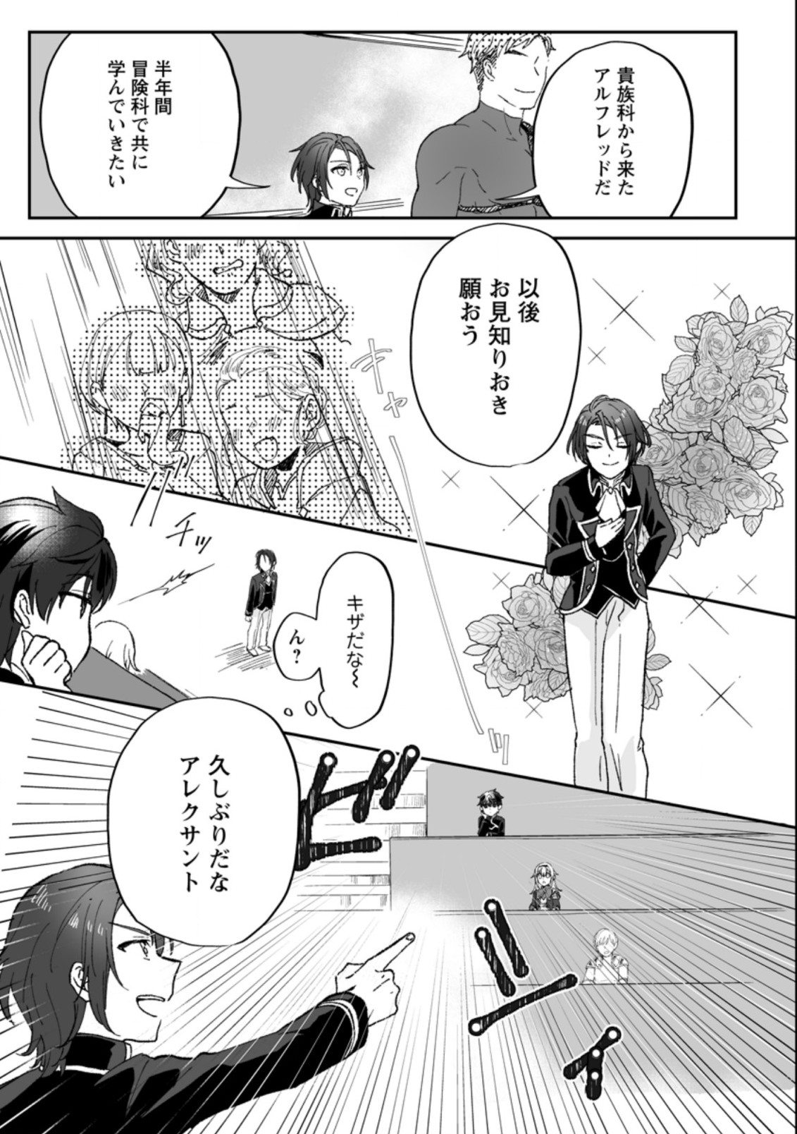 Ore dake Chou Tensai Renkinjutsushi: Yuru~i Atelier Seikatsu Hajimemashita Chap 3.1 - Next Chap 4.1