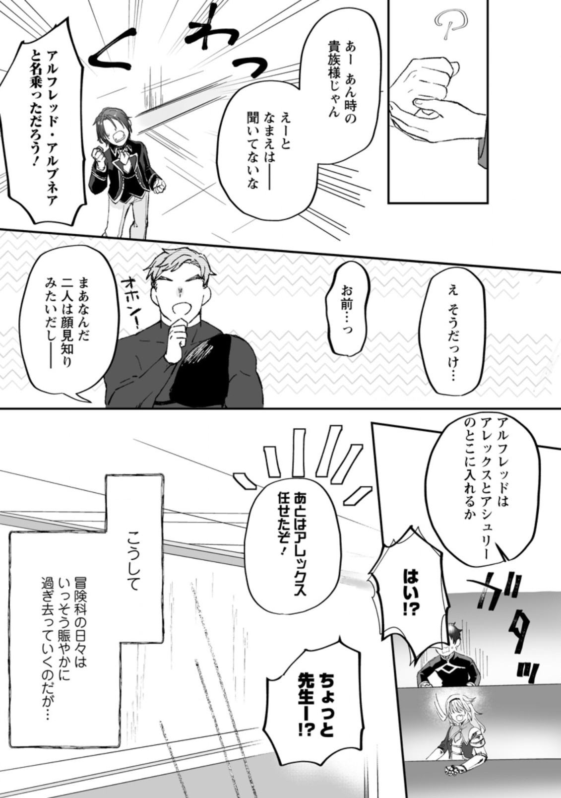 Ore dake Chou Tensai Renkinjutsushi: Yuru~i Atelier Seikatsu Hajimemashita Chap 3.1 - Next Chap 4.1
