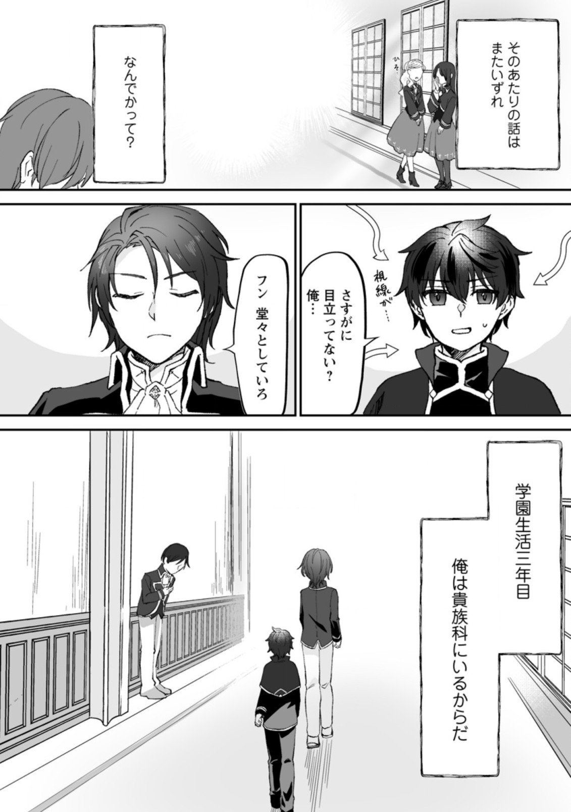 Ore dake Chou Tensai Renkinjutsushi: Yuru~i Atelier Seikatsu Hajimemashita Chap 3.1 - Next Chap 4.1