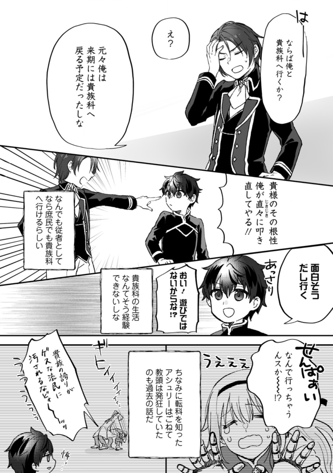 Ore dake Chou Tensai Renkinjutsushi: Yuru~i Atelier Seikatsu Hajimemashita Chap 3.1 - Next Chap 4.1
