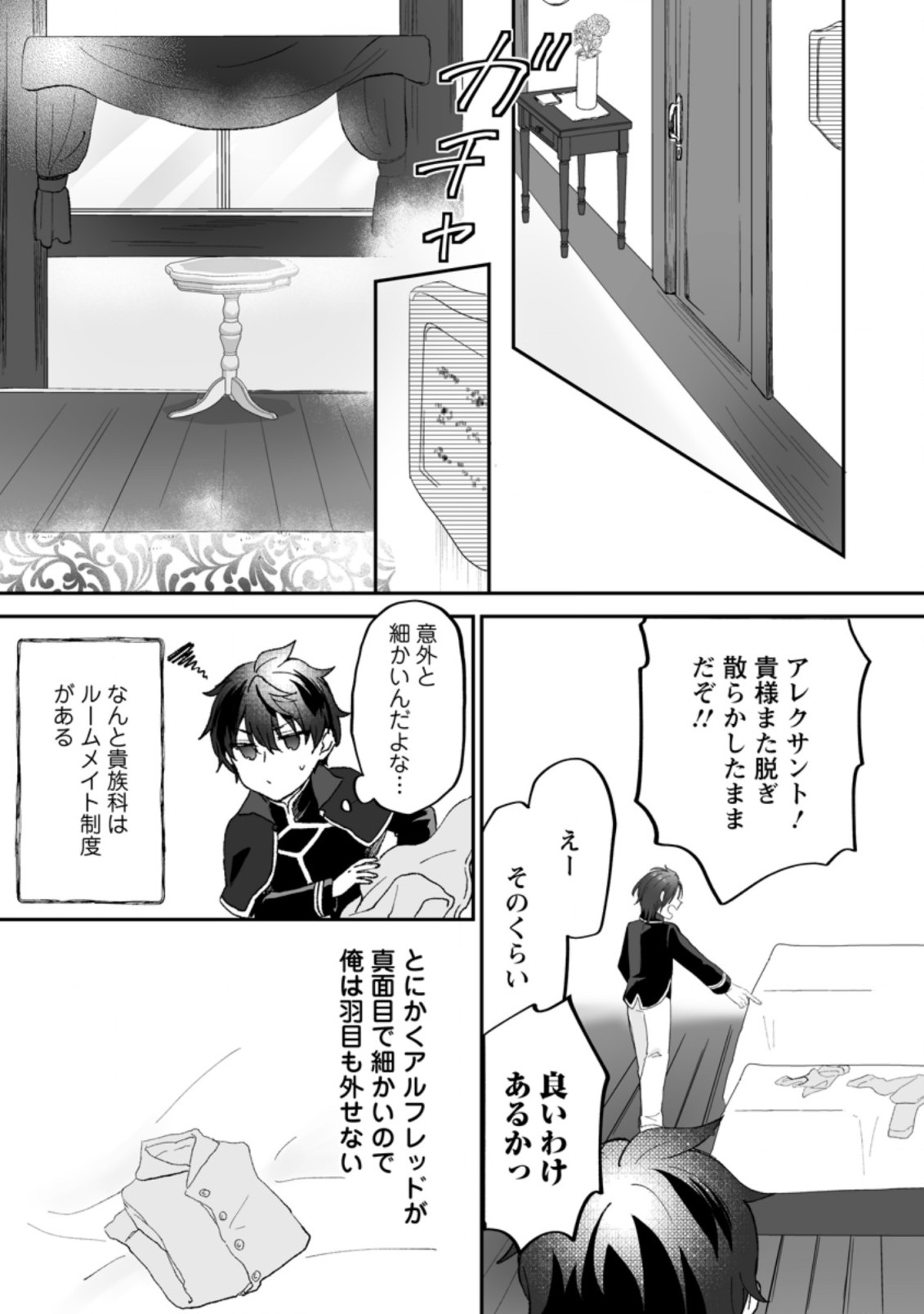 Ore dake Chou Tensai Renkinjutsushi: Yuru~i Atelier Seikatsu Hajimemashita Chap 3.1 - Next Chap 4.1