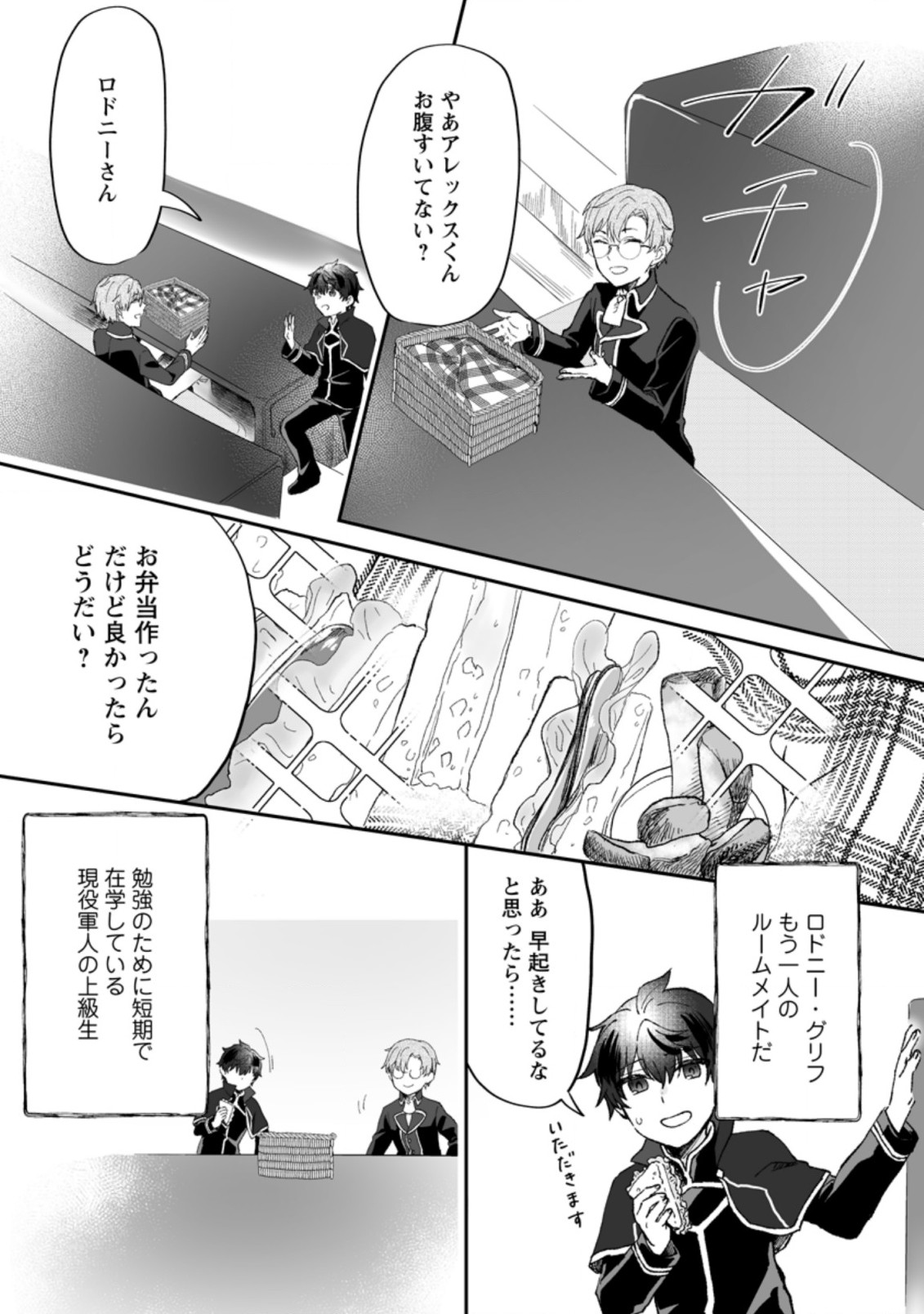 Ore dake Chou Tensai Renkinjutsushi: Yuru~i Atelier Seikatsu Hajimemashita Chap 3.2 - Next Chap 4.2