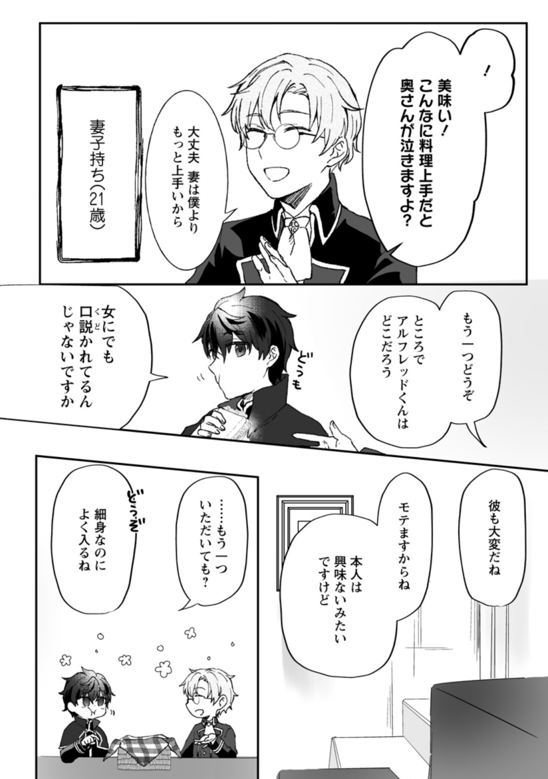 Ore dake Chou Tensai Renkinjutsushi: Yuru~i Atelier Seikatsu Hajimemashita Chap 3.2 - Next Chap 4.2