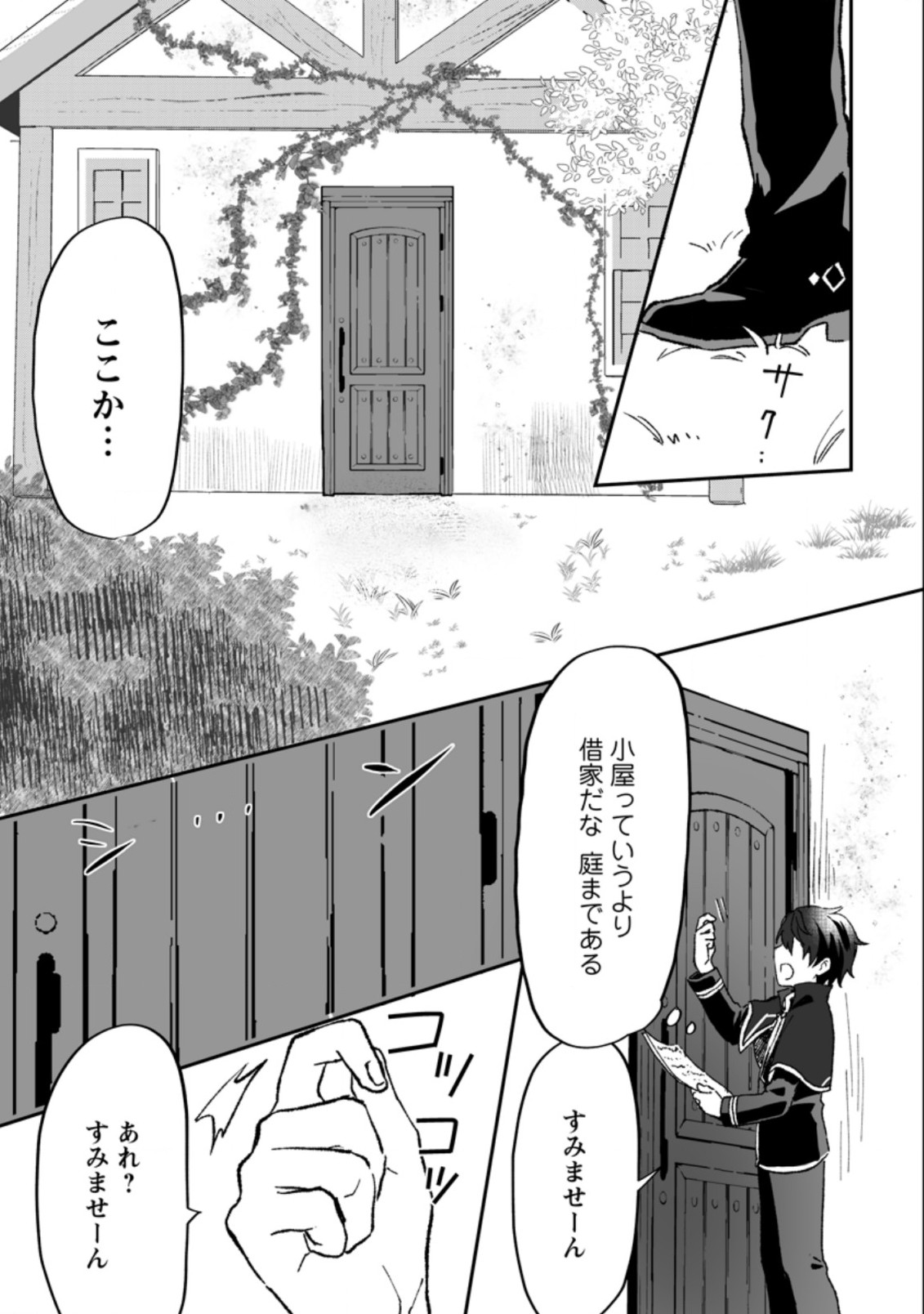 Ore dake Chou Tensai Renkinjutsushi: Yuru~i Atelier Seikatsu Hajimemashita Chap 3.2 - Next Chap 4.2