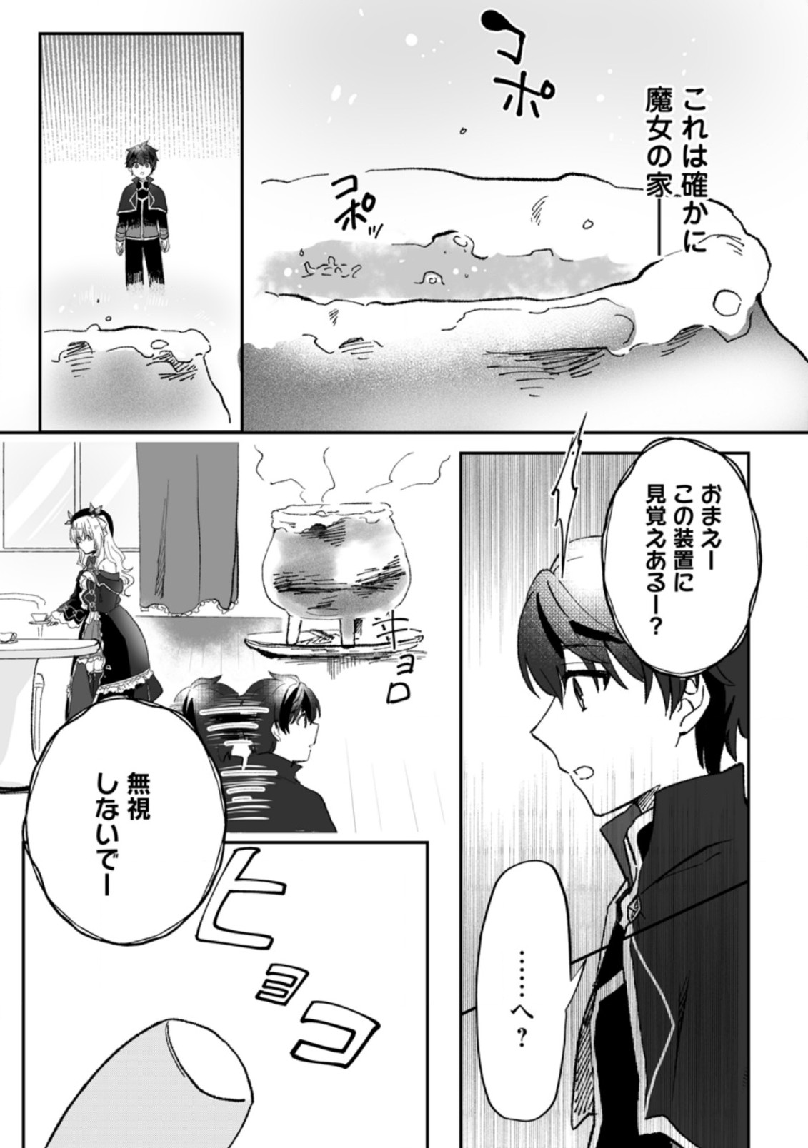 Ore dake Chou Tensai Renkinjutsushi: Yuru~i Atelier Seikatsu Hajimemashita Chap 3.3 - Next Chap 4.3