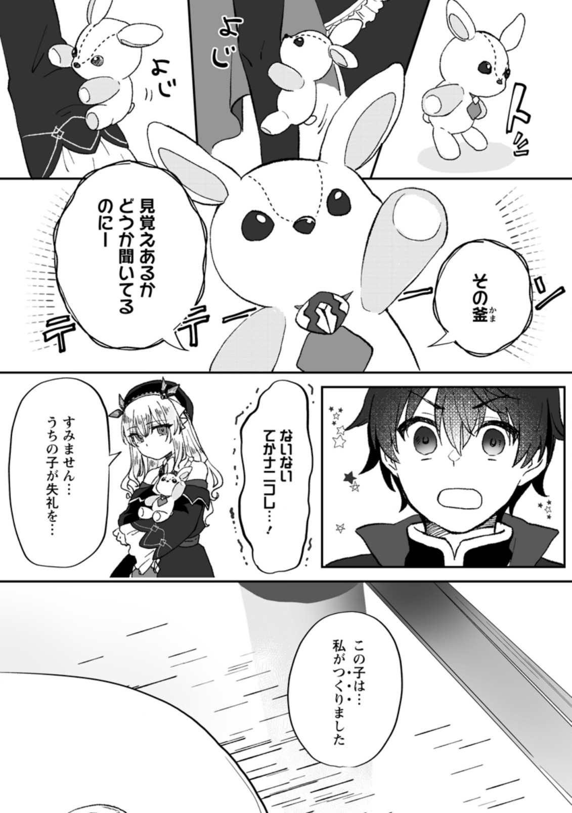 Ore dake Chou Tensai Renkinjutsushi: Yuru~i Atelier Seikatsu Hajimemashita Chap 3.3 - Next Chap 4.3