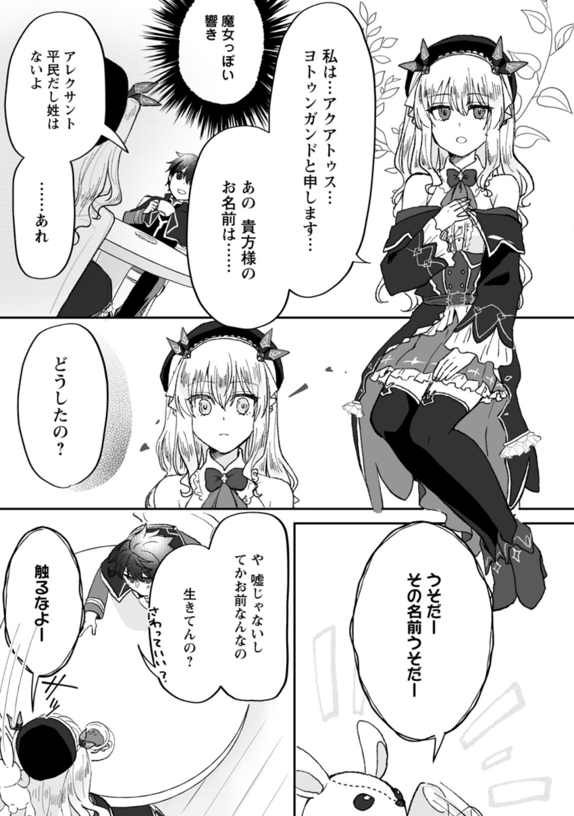 Ore dake Chou Tensai Renkinjutsushi: Yuru~i Atelier Seikatsu Hajimemashita Chap 3.3 - Next Chap 4.3