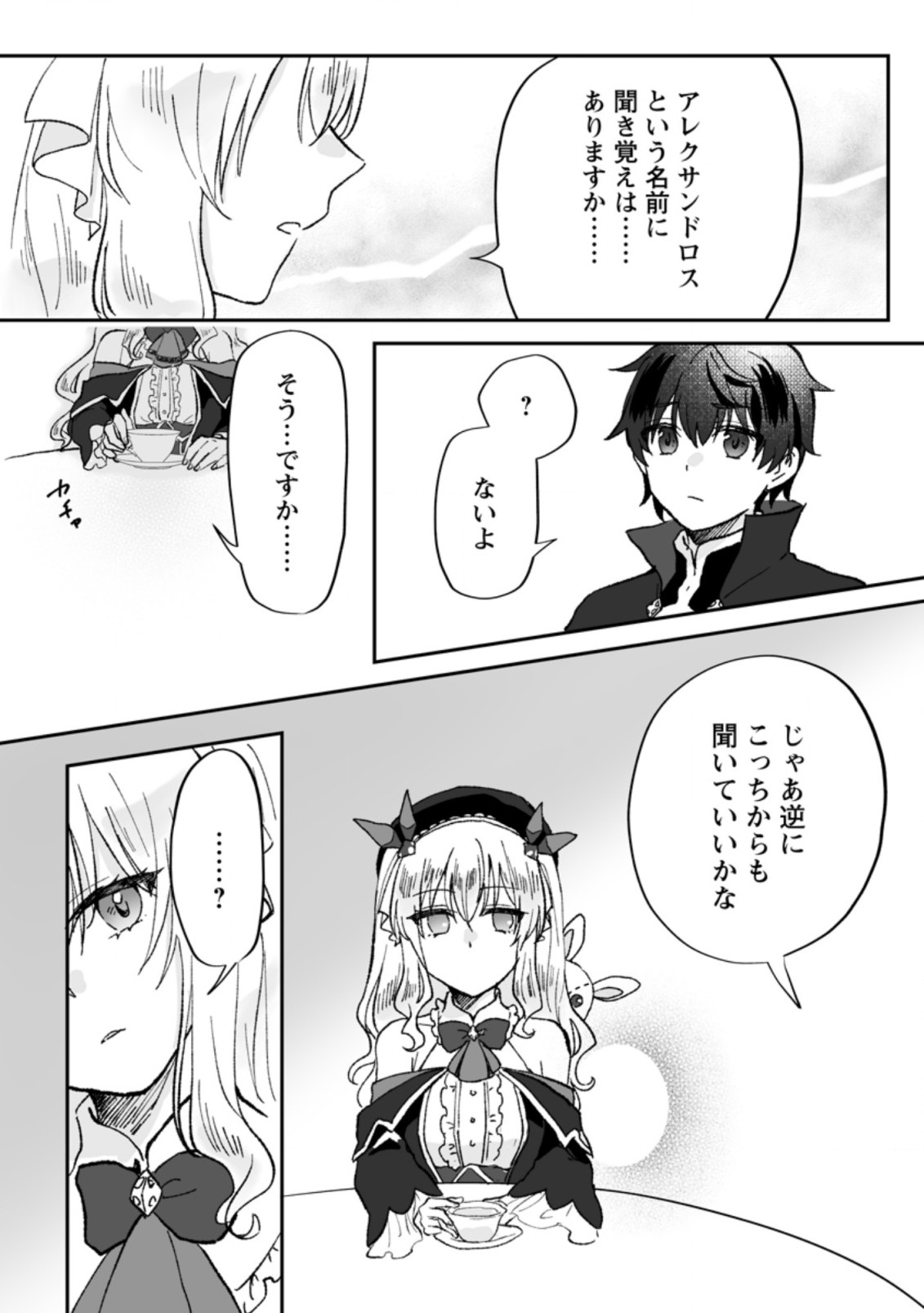 Ore dake Chou Tensai Renkinjutsushi: Yuru~i Atelier Seikatsu Hajimemashita Chap 3.3 - Next Chap 4.3