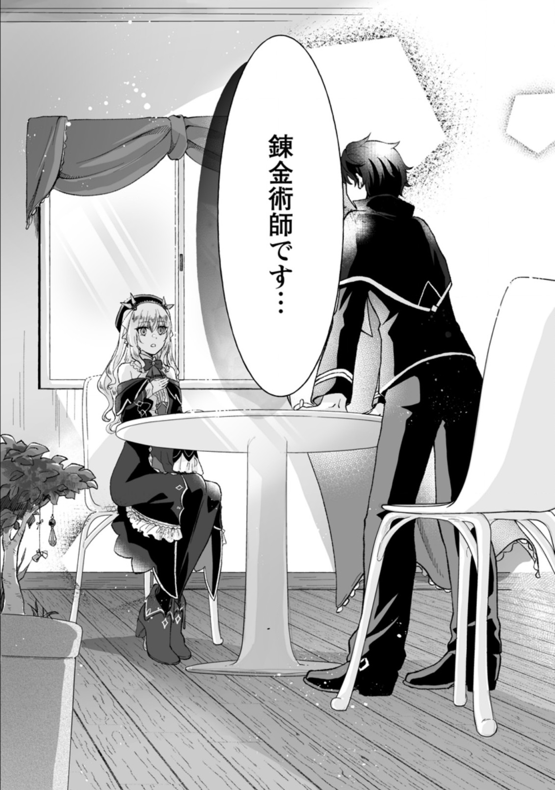 Ore dake Chou Tensai Renkinjutsushi: Yuru~i Atelier Seikatsu Hajimemashita Chap 3.3 - Next Chap 4.3