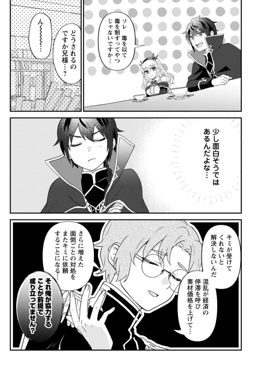 Ore dake Chou Tensai Renkinjutsushi: Yuru~i Atelier Seikatsu Hajimemashita Chap 33.1 - Next Chap 34.1