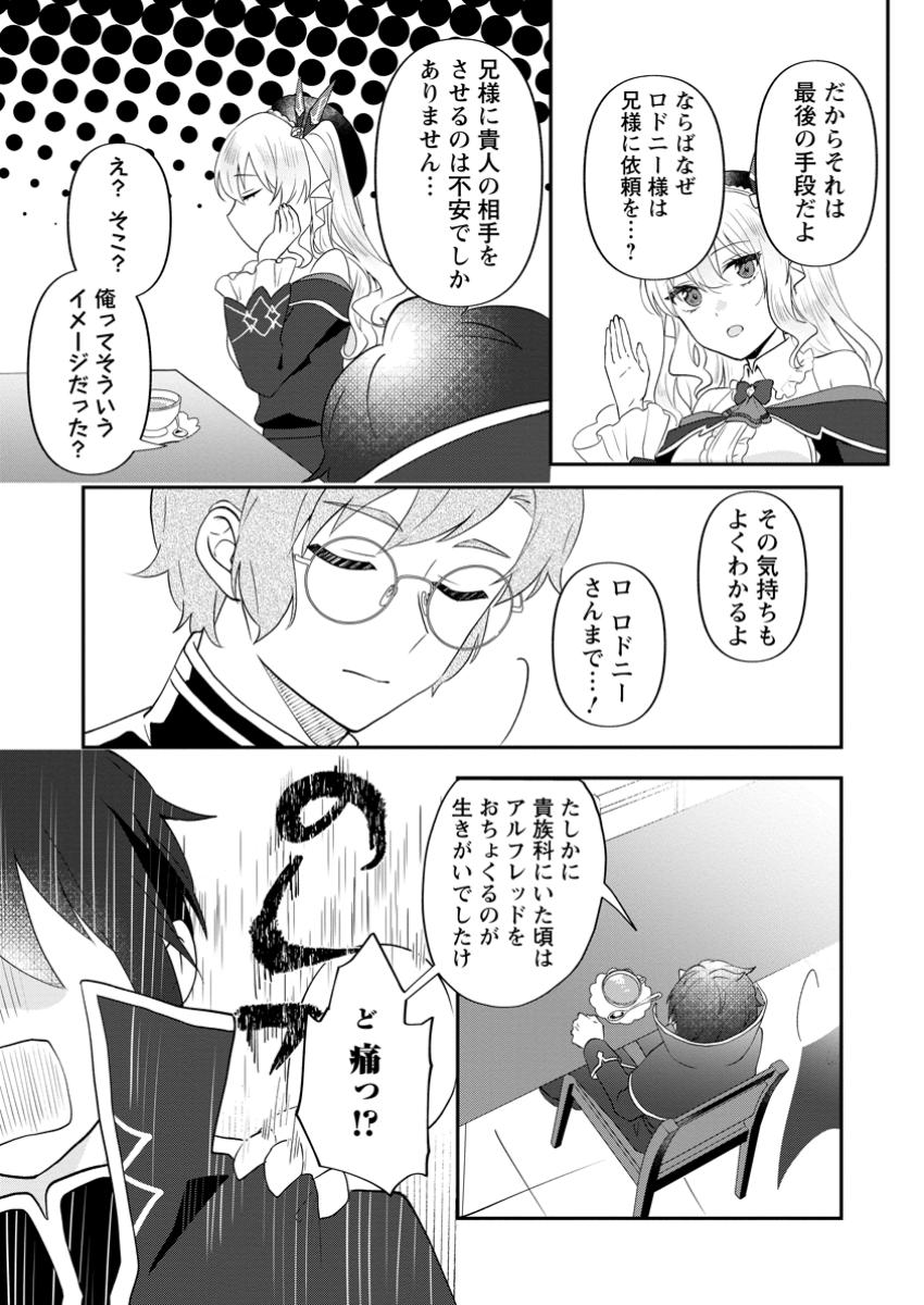 Ore dake Chou Tensai Renkinjutsushi: Yuru~i Atelier Seikatsu Hajimemashita Chap 33.1 - Next Chap 34.1