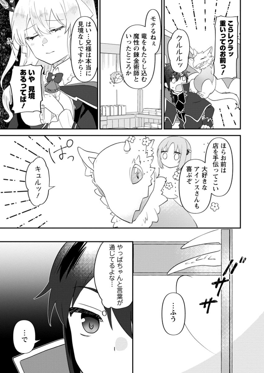 Ore dake Chou Tensai Renkinjutsushi: Yuru~i Atelier Seikatsu Hajimemashita Chap 33.1 - Next Chap 34.1