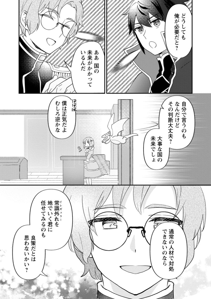 Ore dake Chou Tensai Renkinjutsushi: Yuru~i Atelier Seikatsu Hajimemashita Chap 33.1 - Next Chap 34.1