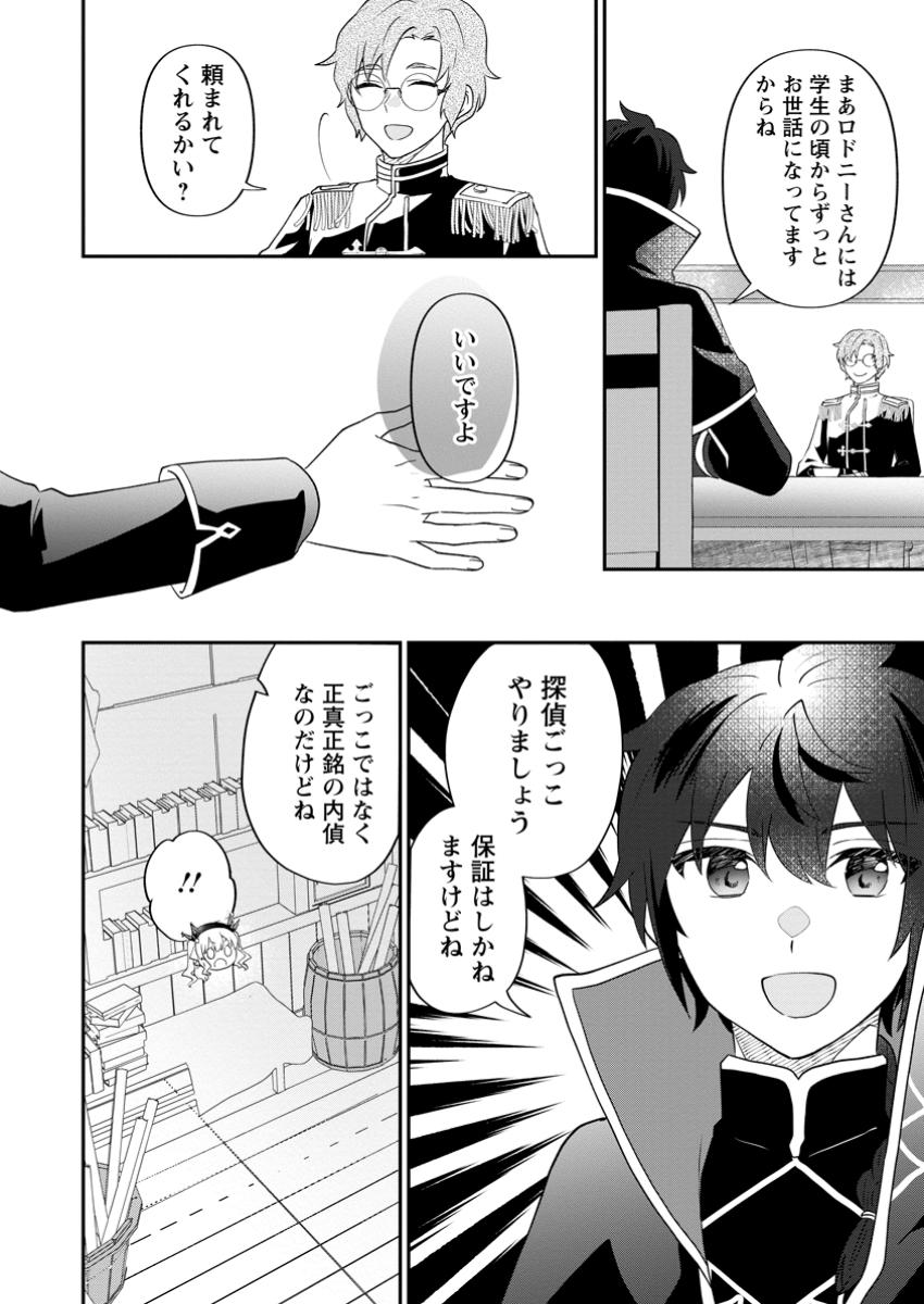Ore dake Chou Tensai Renkinjutsushi: Yuru~i Atelier Seikatsu Hajimemashita Chap 33.1 - Next Chap 34.1