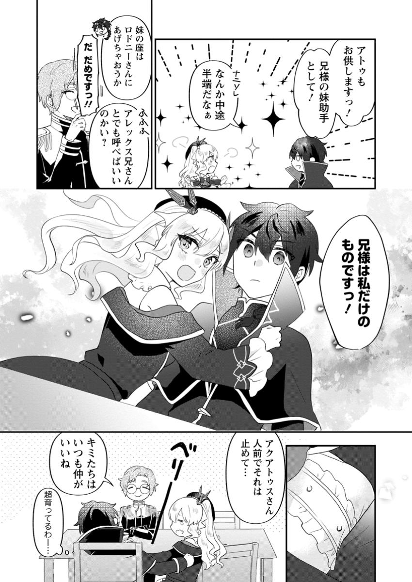 Ore dake Chou Tensai Renkinjutsushi: Yuru~i Atelier Seikatsu Hajimemashita Chap 33.1 - Next Chap 34.1