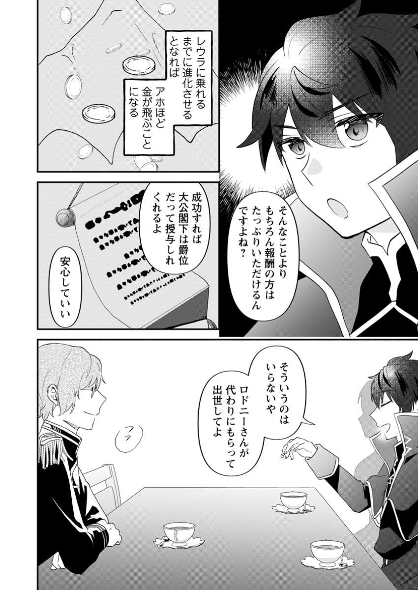 Ore dake Chou Tensai Renkinjutsushi: Yuru~i Atelier Seikatsu Hajimemashita Chap 33.1 - Next Chap 34.1