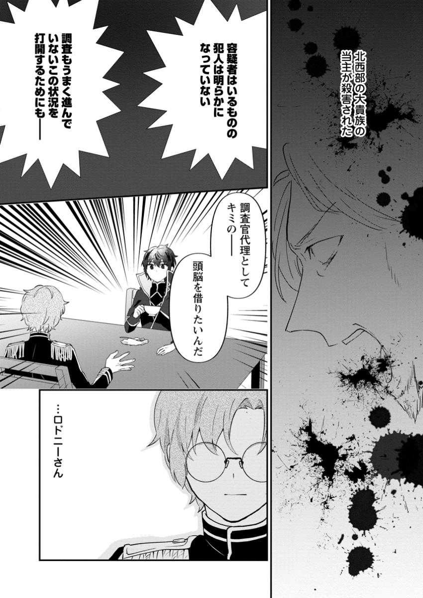 Ore dake Chou Tensai Renkinjutsushi: Yuru~i Atelier Seikatsu Hajimemashita Chap 33.1 - Next Chap 34.1