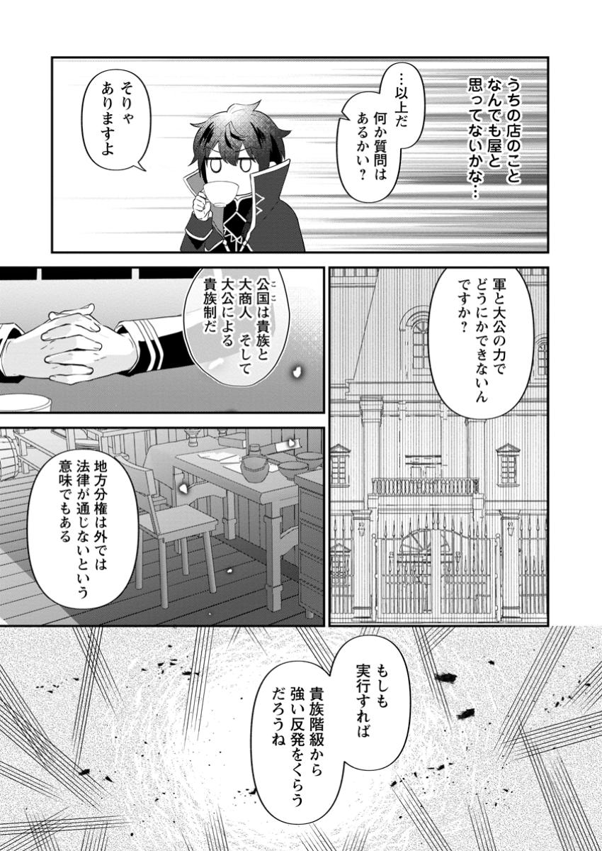 Ore dake Chou Tensai Renkinjutsushi: Yuru~i Atelier Seikatsu Hajimemashita Chap 33.1 - Next Chap 34.1