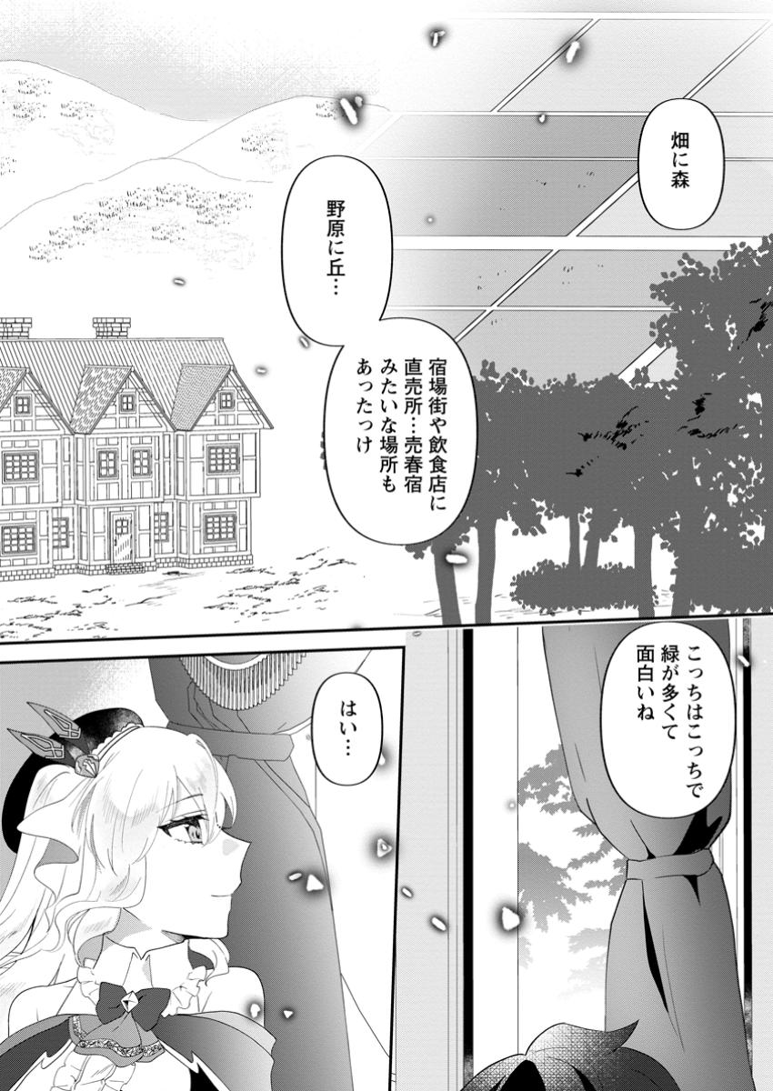 Ore dake Chou Tensai Renkinjutsushi: Yuru~i Atelier Seikatsu Hajimemashita Chap 33.2 - Next Chap 34.2