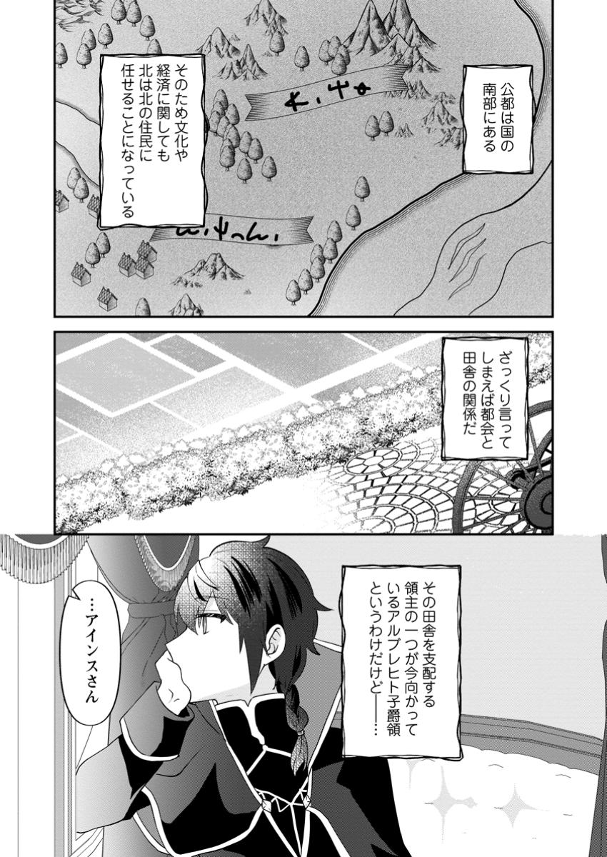 Ore dake Chou Tensai Renkinjutsushi: Yuru~i Atelier Seikatsu Hajimemashita Chap 33.2 - Next Chap 34.2