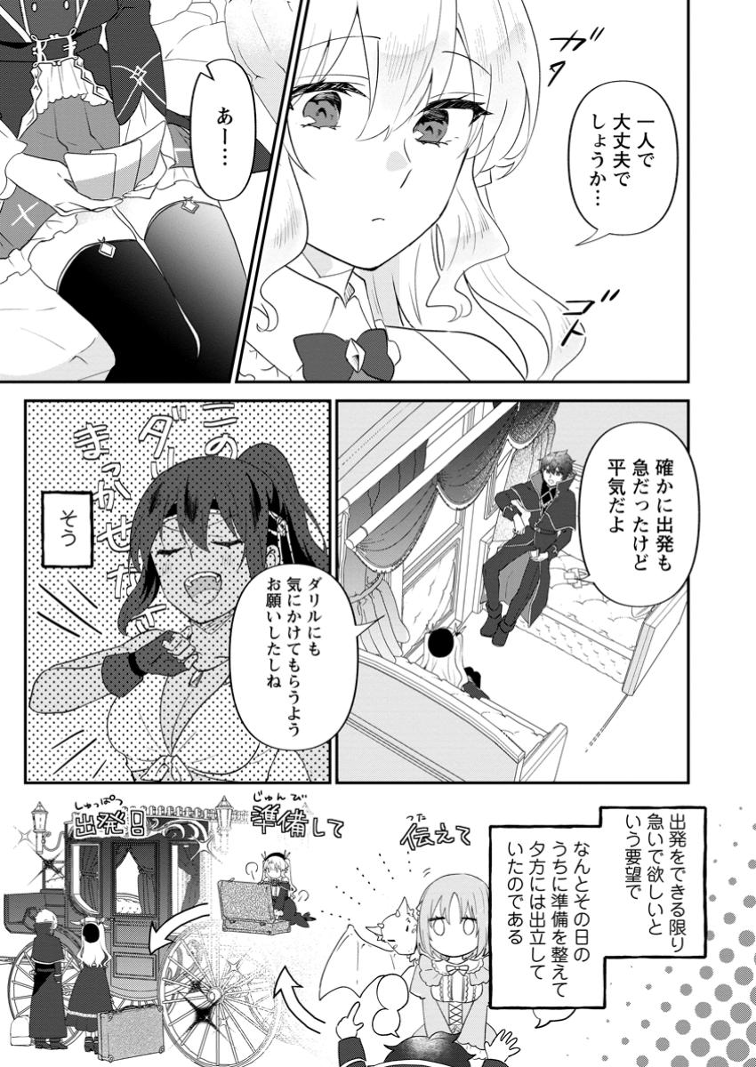 Ore dake Chou Tensai Renkinjutsushi: Yuru~i Atelier Seikatsu Hajimemashita Chap 33.2 - Next Chap 34.2