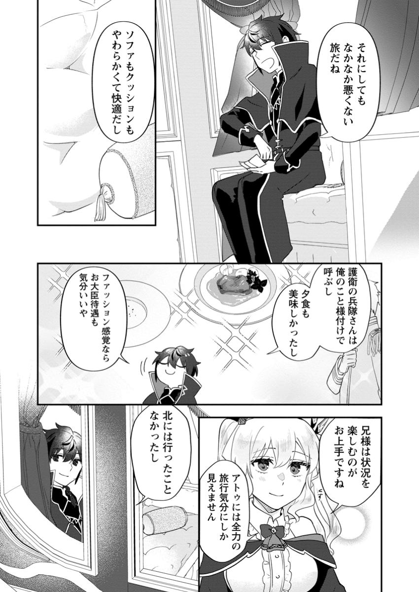 Ore dake Chou Tensai Renkinjutsushi: Yuru~i Atelier Seikatsu Hajimemashita Chap 33.2 - Next Chap 34.2