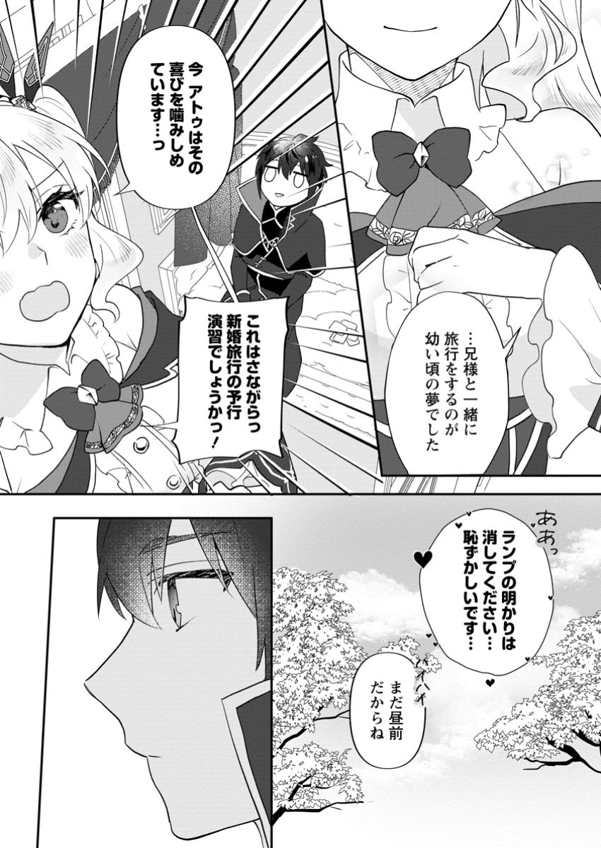 Ore dake Chou Tensai Renkinjutsushi: Yuru~i Atelier Seikatsu Hajimemashita Chap 33.2 - Next Chap 34.2