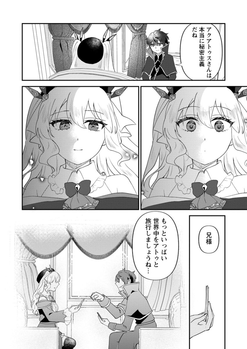Ore dake Chou Tensai Renkinjutsushi: Yuru~i Atelier Seikatsu Hajimemashita Chap 33.2 - Next Chap 34.2
