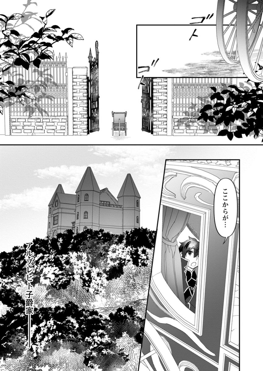Ore dake Chou Tensai Renkinjutsushi: Yuru~i Atelier Seikatsu Hajimemashita Chap 33.2 - Next Chap 34.2