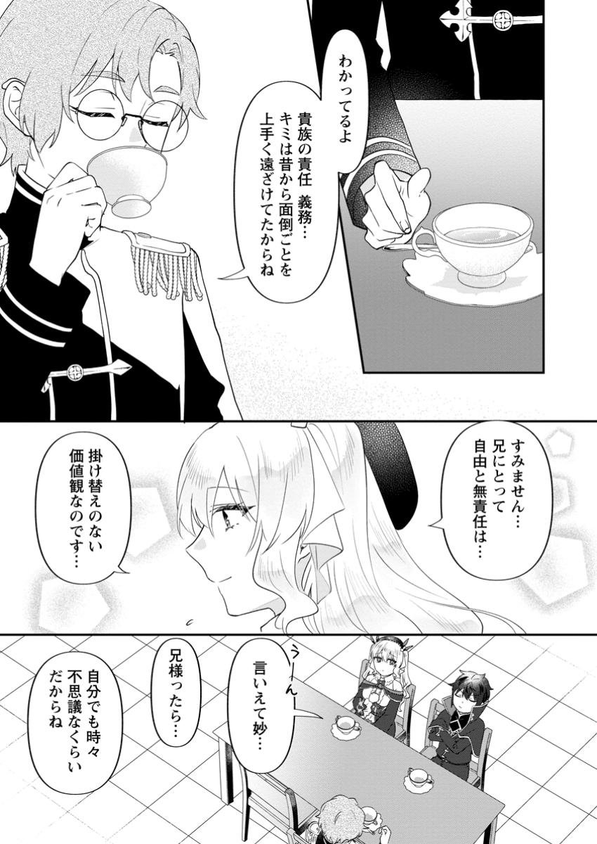 Ore dake Chou Tensai Renkinjutsushi: Yuru~i Atelier Seikatsu Hajimemashita Chap 33.2 - Next Chap 34.2
