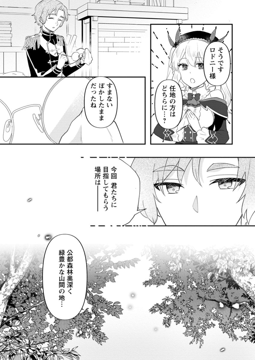 Ore dake Chou Tensai Renkinjutsushi: Yuru~i Atelier Seikatsu Hajimemashita Chap 33.2 - Next Chap 34.2