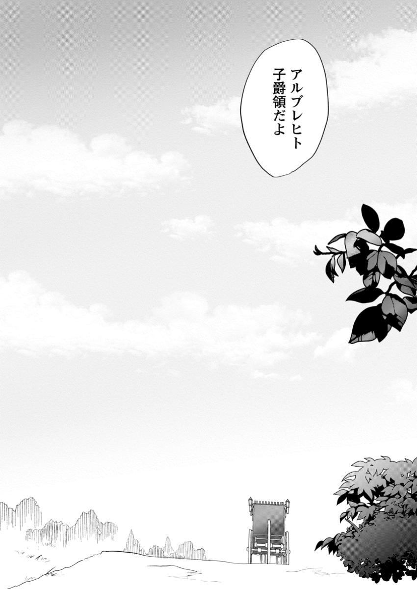 Ore dake Chou Tensai Renkinjutsushi: Yuru~i Atelier Seikatsu Hajimemashita Chap 33.2 - Next Chap 34.2