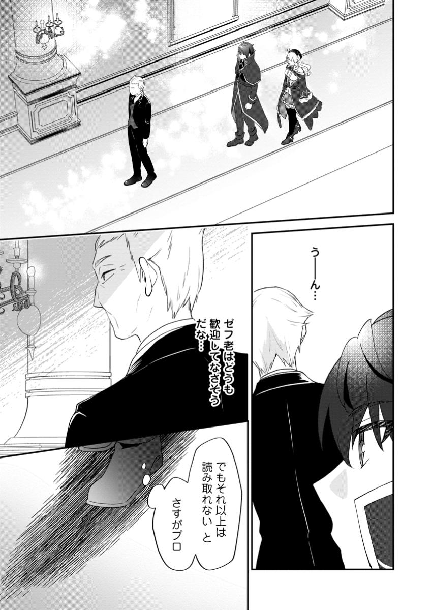 Ore dake Chou Tensai Renkinjutsushi: Yuru~i Atelier Seikatsu Hajimemashita Chap 33.3 - Next Chap 34.3