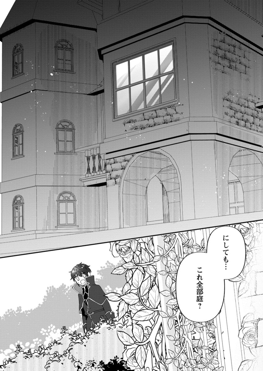 Ore dake Chou Tensai Renkinjutsushi: Yuru~i Atelier Seikatsu Hajimemashita Chap 33.3 - Next Chap 34.3