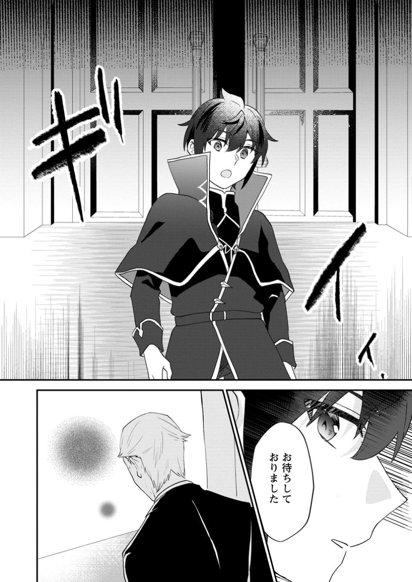 Ore dake Chou Tensai Renkinjutsushi: Yuru~i Atelier Seikatsu Hajimemashita Chap 33.3 - Next Chap 34.3